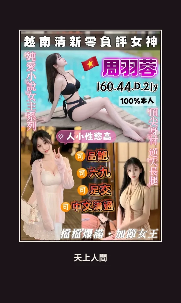 定點・桃園・周羽蓉 本人實照 1