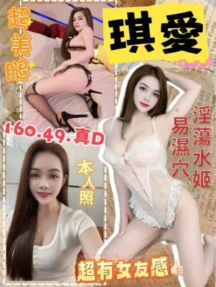 桃園定點茶-琪愛|天上人間
