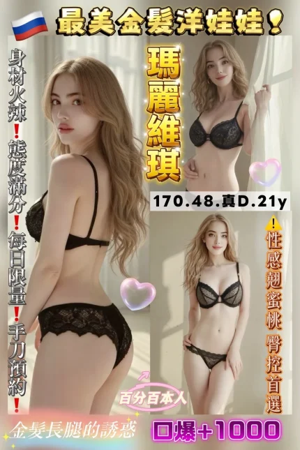桃園定點茶-瑪麗維琪170/48/D/21Y｜天上人間