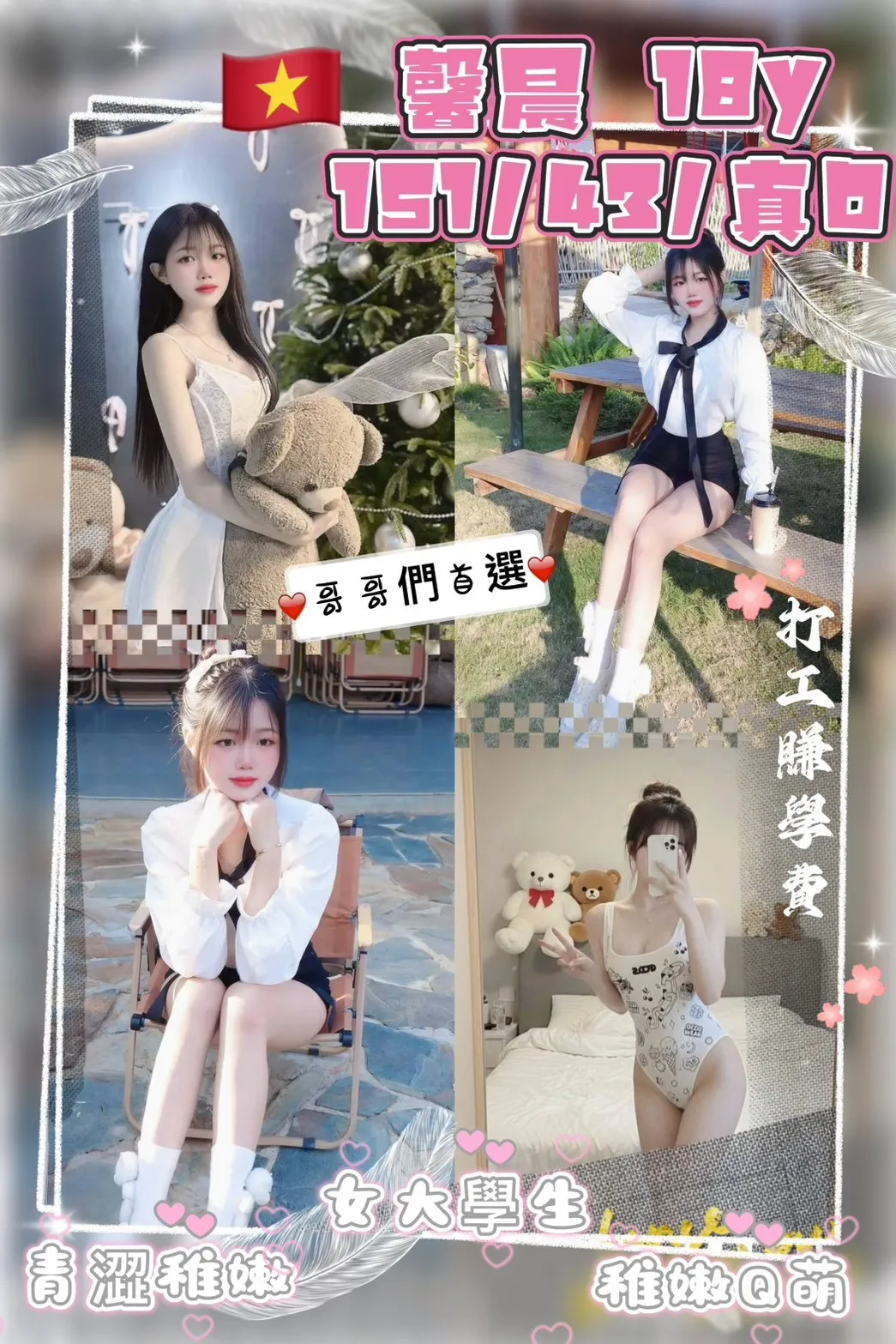 桃園定點茶-馨晨|天上人間