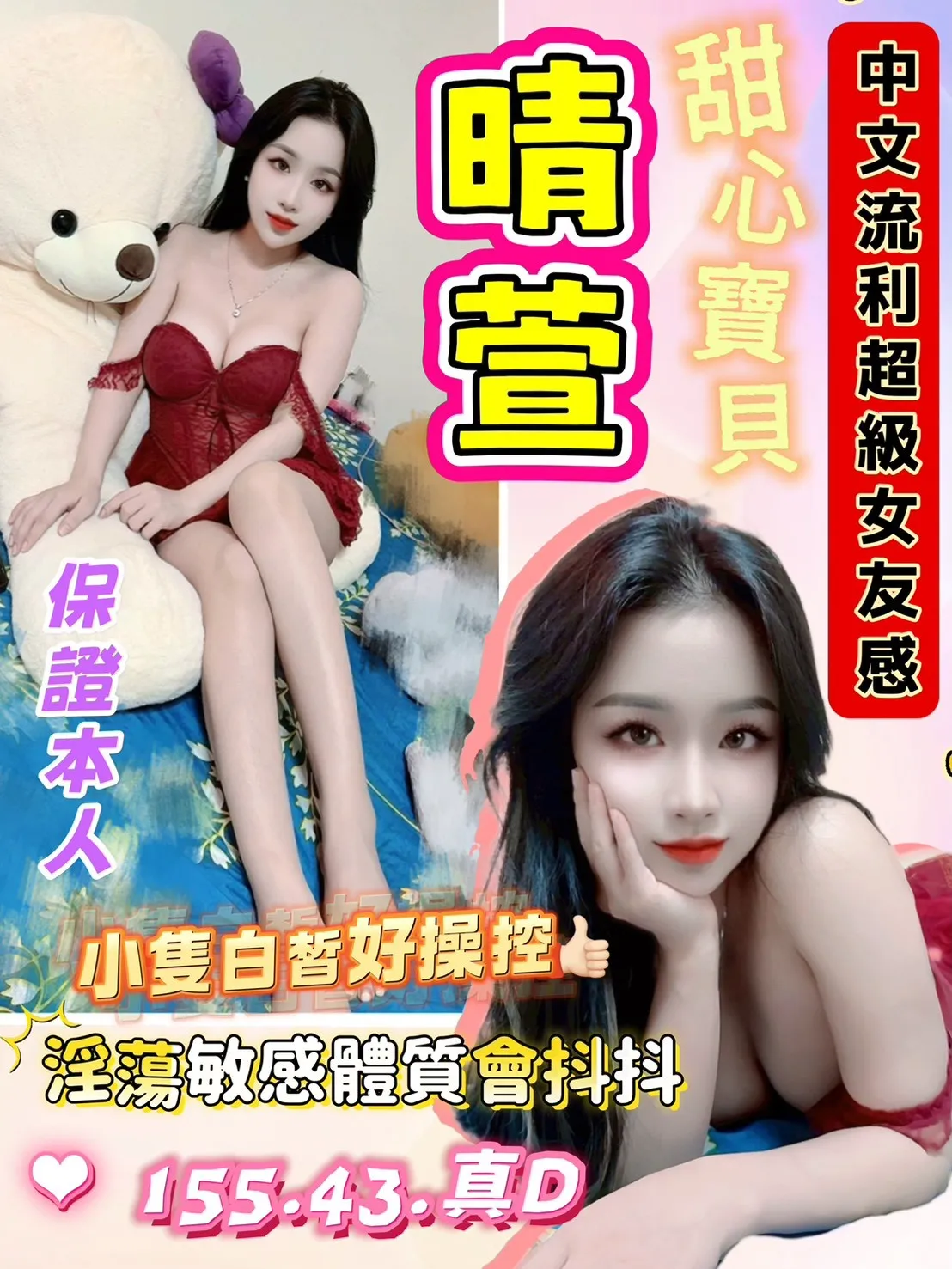 桃園定點茶-晴萱|天上人間