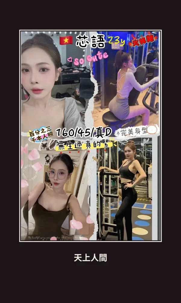 定點・桃園・芯語 本人實照 1