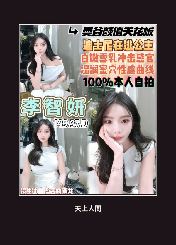 定點・桃園・李智妍 本人實照 1