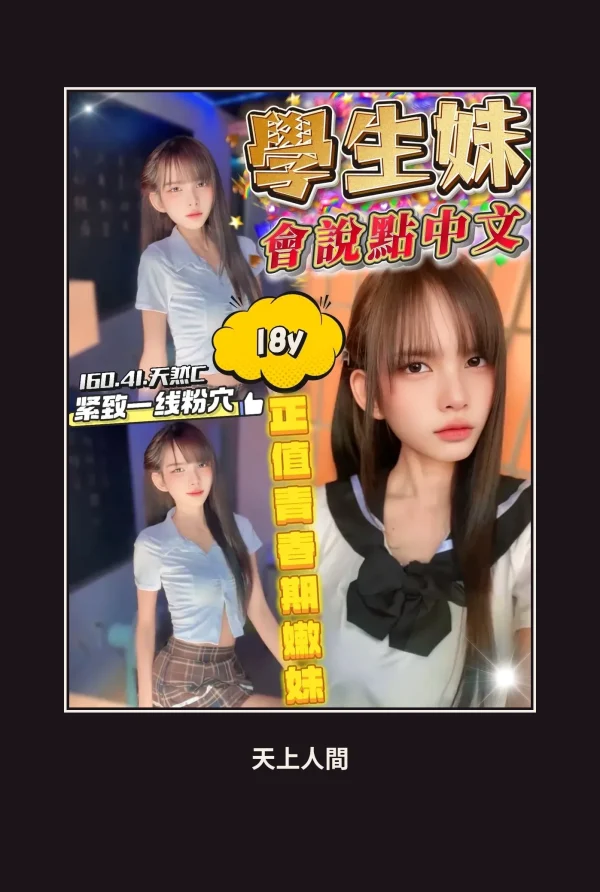 定點・桃園・學生妹 本人實照 1