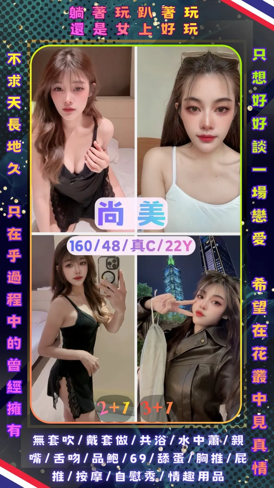 桃園定點茶-尚美|天上人間
