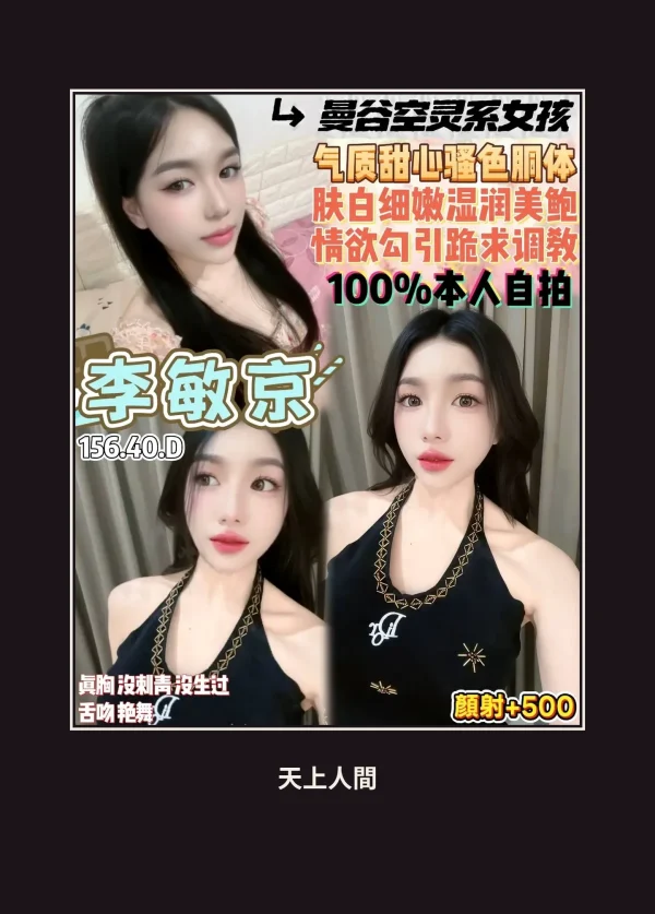 定點・桃園・李敏京 本人實照 1