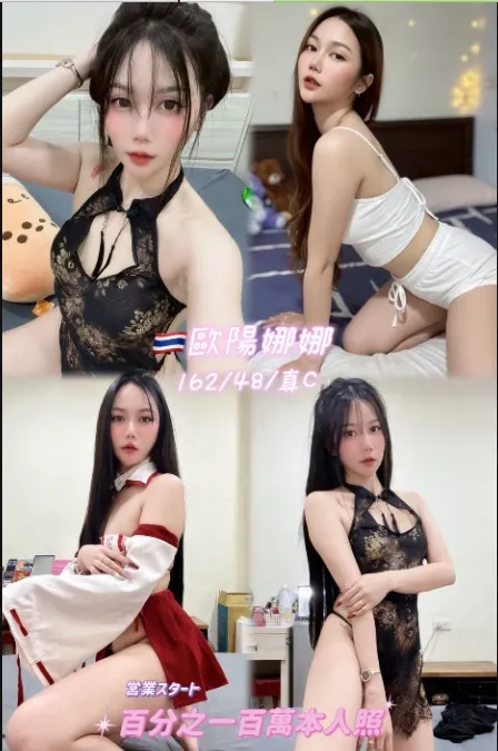 桃園定點茶-歐陽娜娜|天上人間