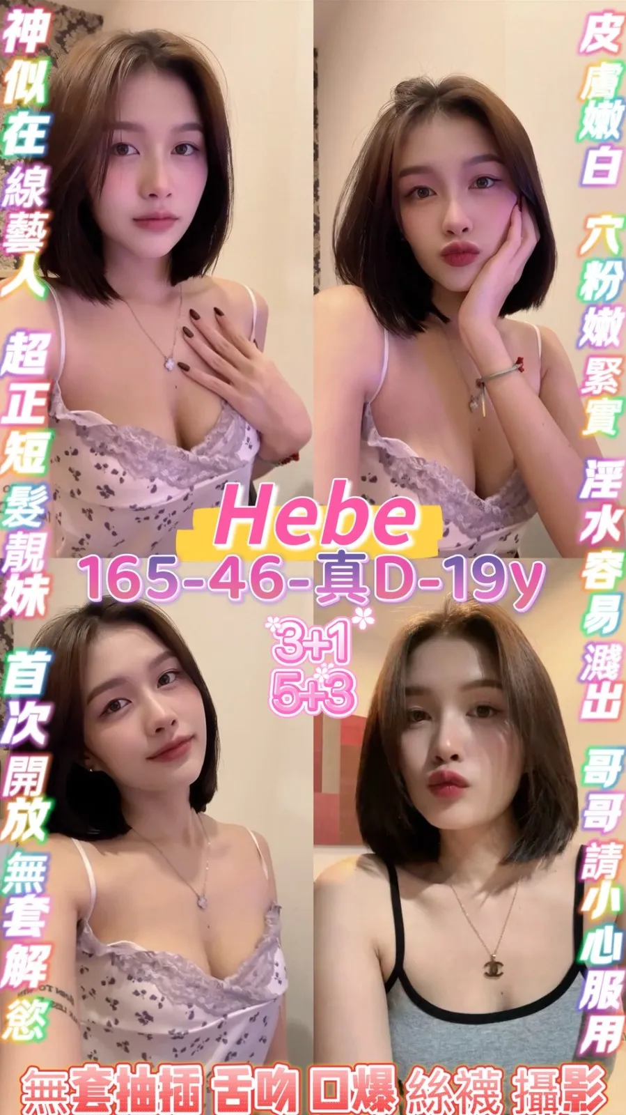 桃園定點茶-HEBE|天上人間