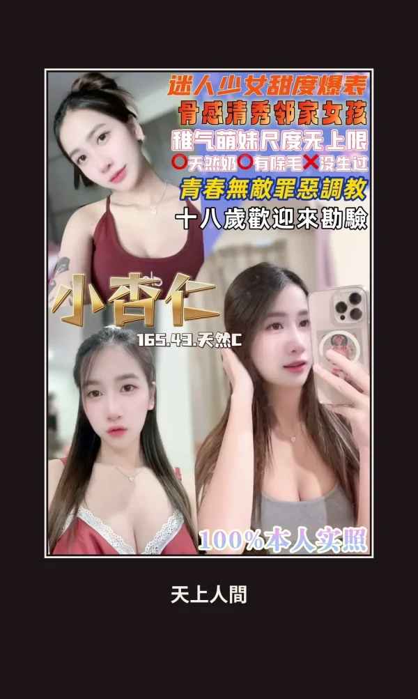 定點・桃園・小杏仁 本人實照 1