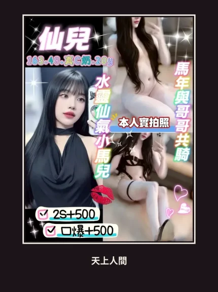 定點・桃園・仙兒｜桃園桃園區