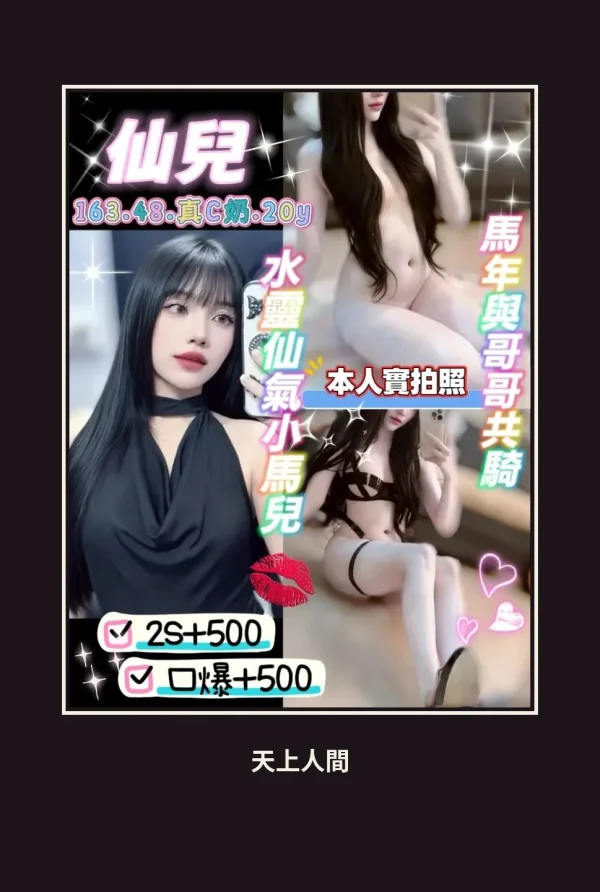 定點・桃園・仙兒 本人實照 1