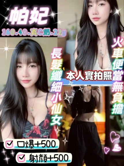 桃園定點茶-帕妃|天上人間