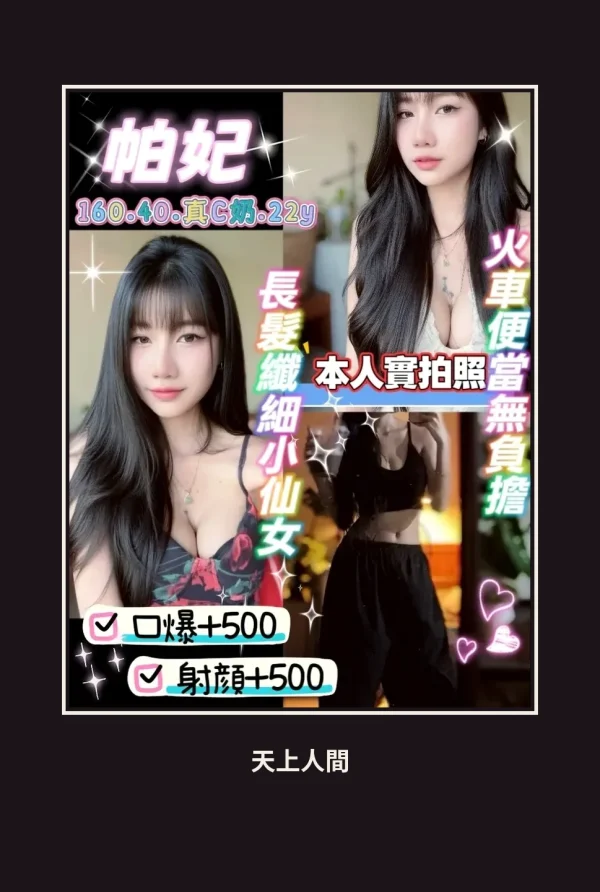 定點・桃園・帕妃 本人實照 1