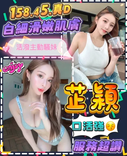 桃園定點茶-芷穎|天上人間