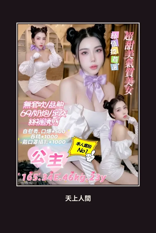 定點・桃園・公主 本人實照 1