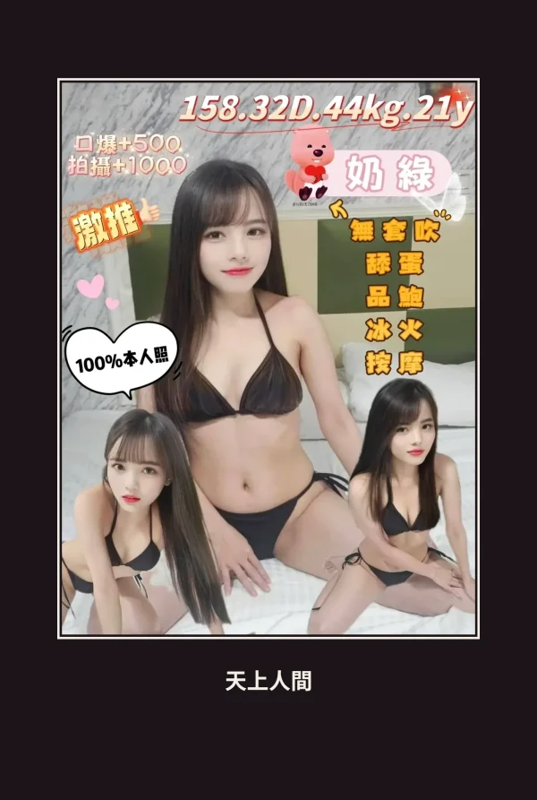 定點・桃園・奶綠 本人實照 1