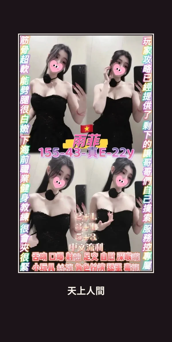 定點・桃園・雨菲 本人實照 1