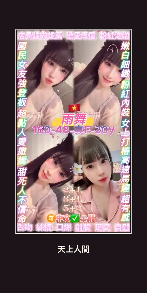 定點・桃園・雨舞 本人實照 1