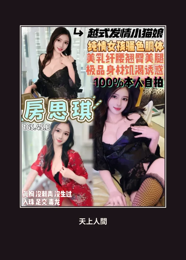 定點・桃園・房思琪 本人實照 1