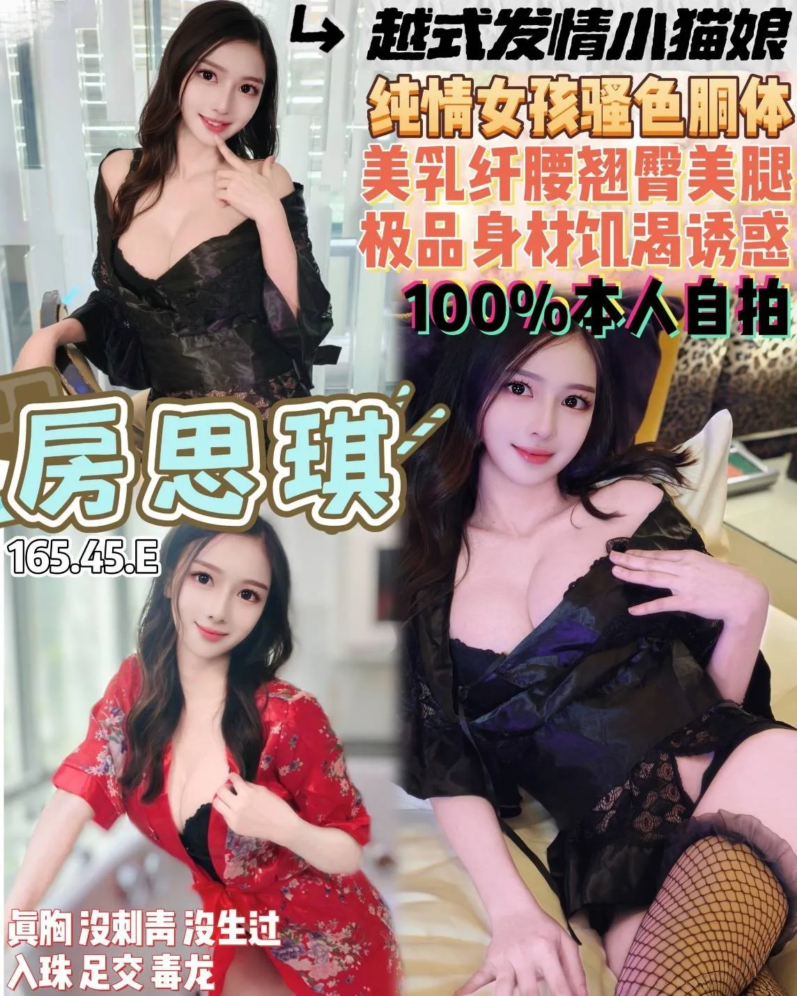 桃園定點茶-房思琪|天上人間