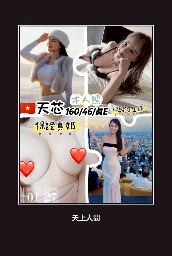 定點・桃園・天芯 本人實照 1