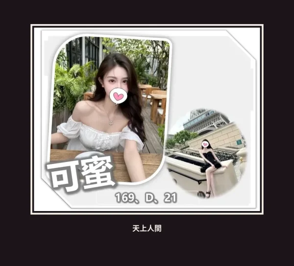外送・桃園・可蜜 本人實照 1