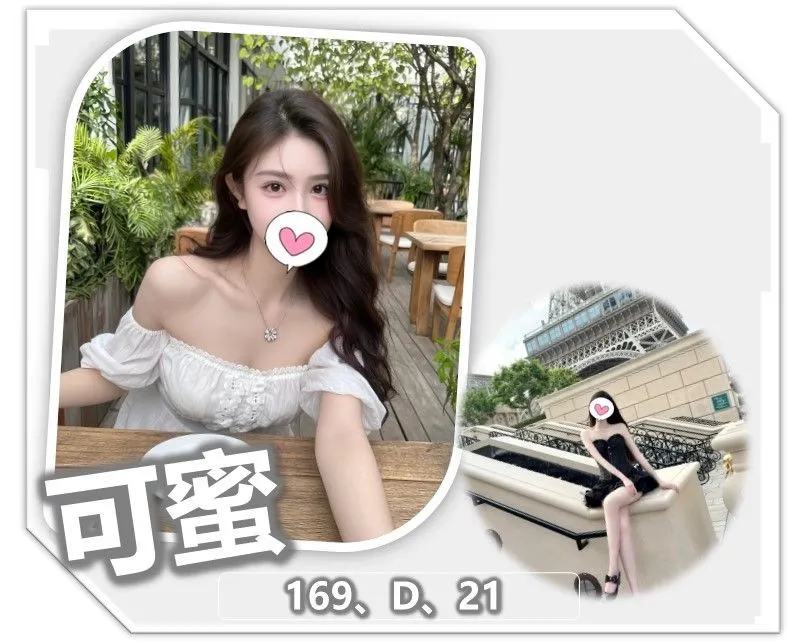 桃園外送茶-可蜜 169/D/21Y