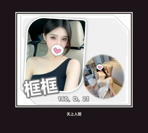 外送・桃園・框框 本人實照 1