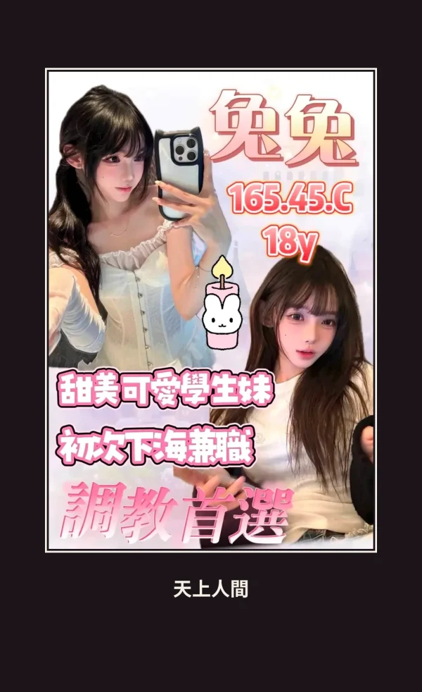 外送・桃園・兔兔 本人實照 1