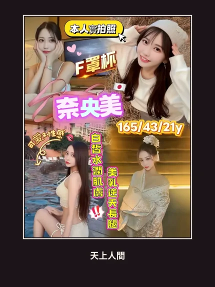 外送・桃園・奈央美