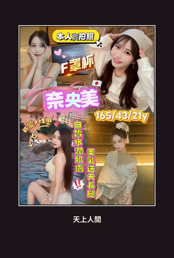 外送・桃園・奈央美 本人實照 1