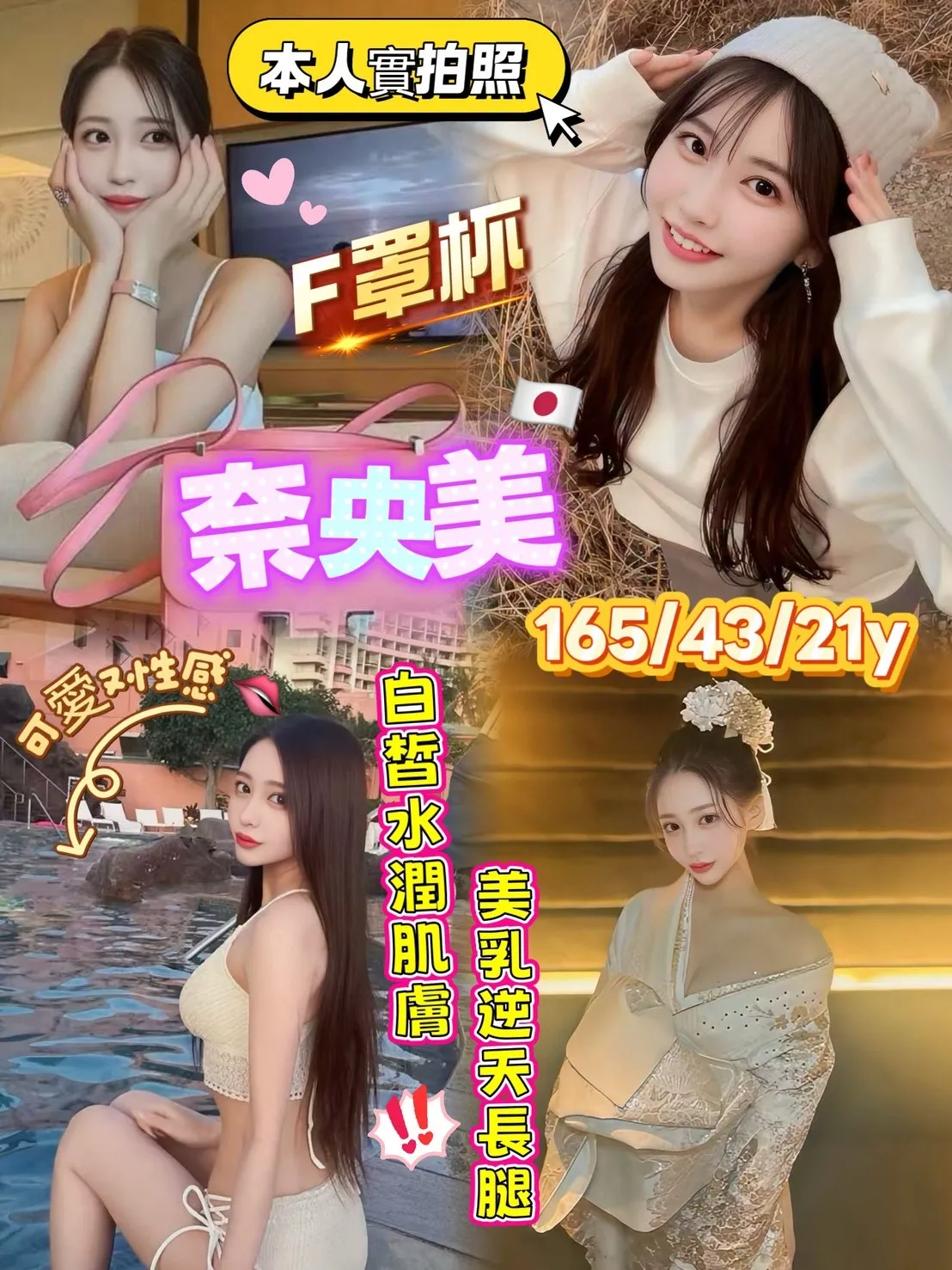 桃園外送茶-奈央美