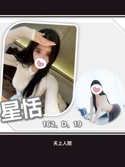 外送・桃園・星恬