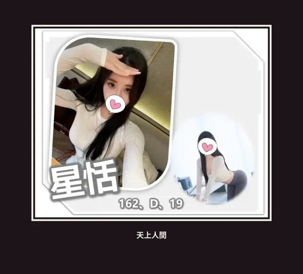 外送・桃園・星恬 本人實照 1