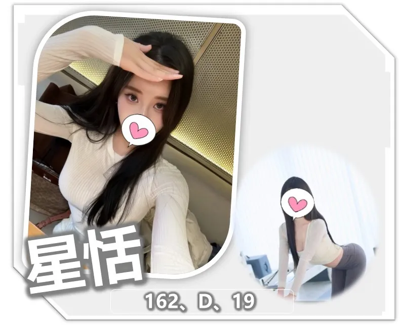 桃園外送茶-星恬 162/D/19Y
