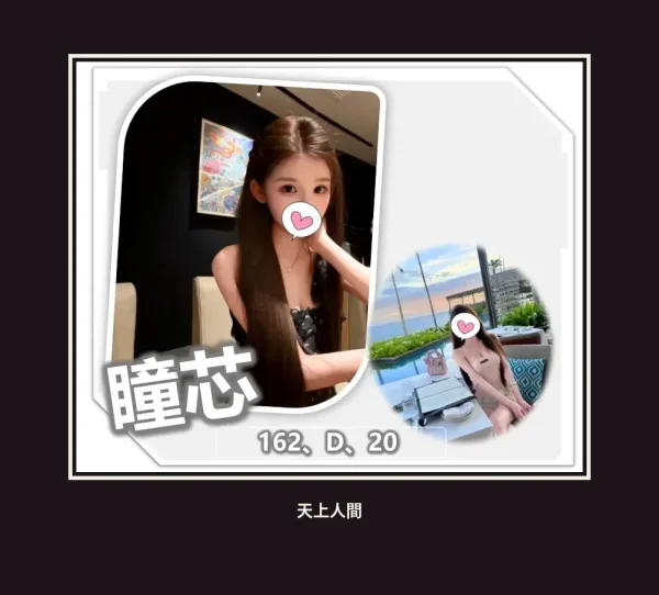 外送・桃園・瞳芯 本人實照 1