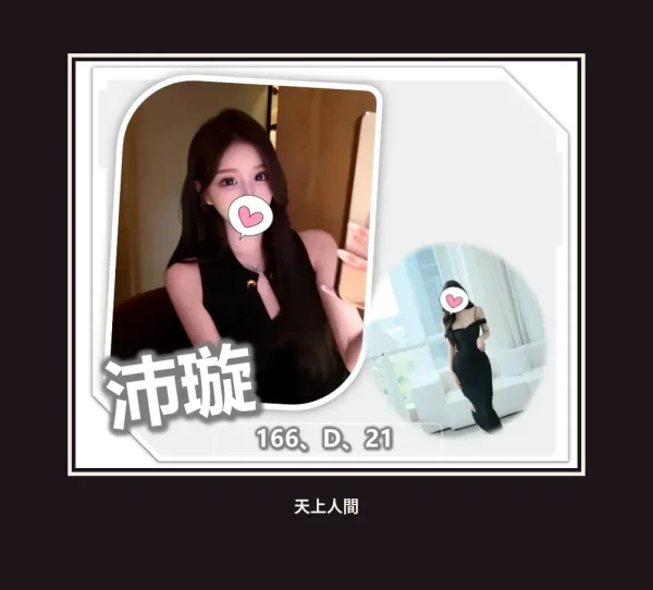 外送・桃園・沛璇 本人實照 1