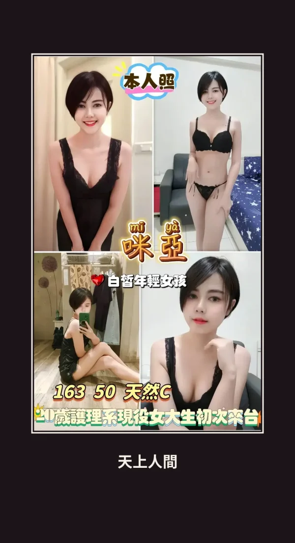 定點・宜蘭・咪亞 本人實照 1