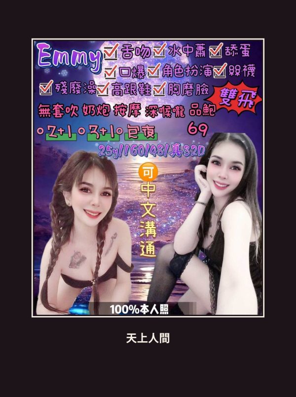 定點・宜蘭・Emmy 本人實照 1