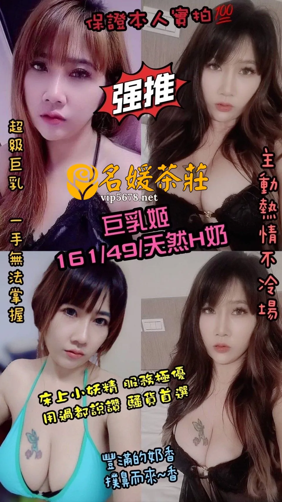 雲林定點茶-巨乳姬｜天上人間