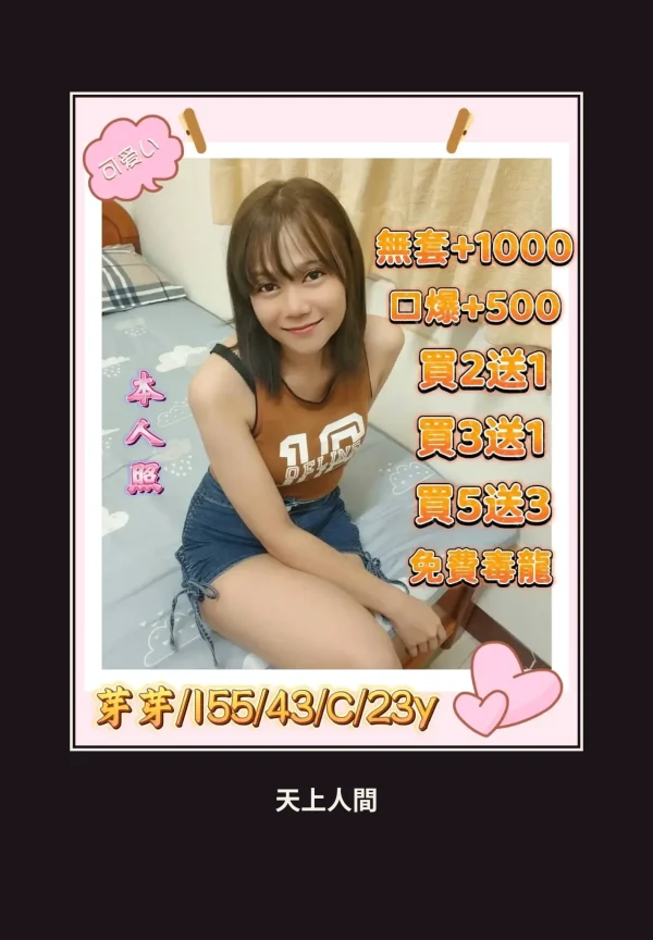 定點・雲林・芽芽 本人實照 1