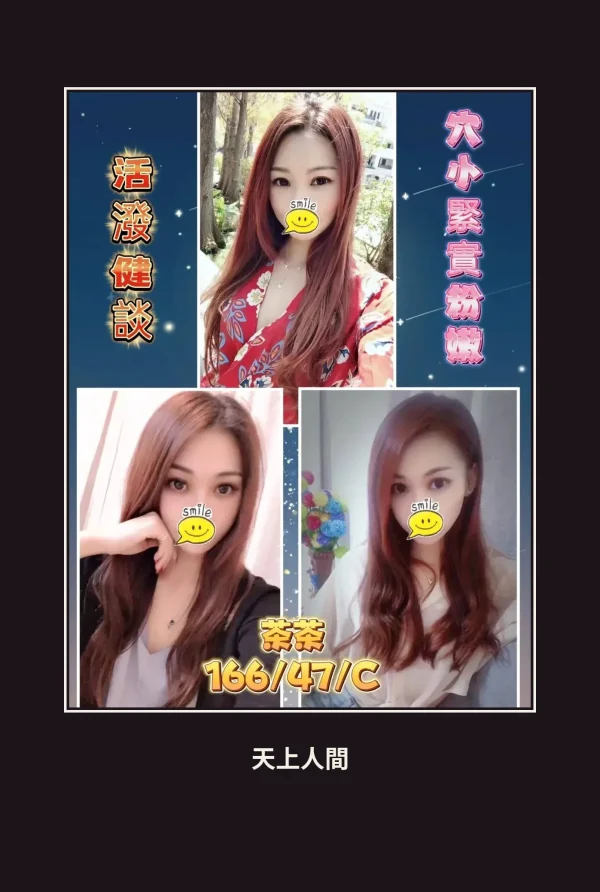 定點・雲林・茶茶 本人實照 1