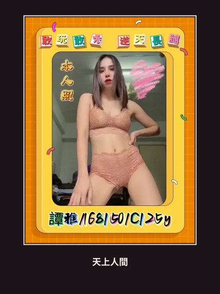 外送・雲林・譚雅