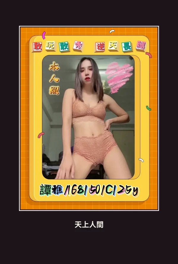 外送・雲林・譚雅 本人實照 1