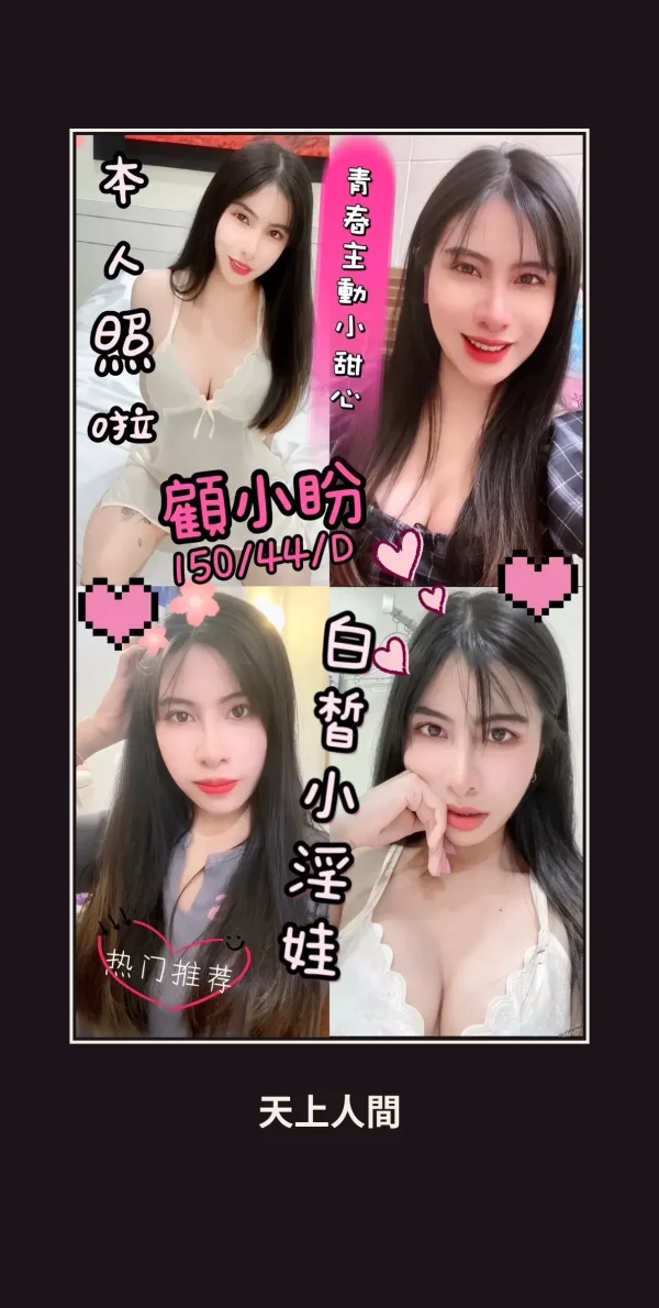 定點・雲林・顧小盼 本人實照 1