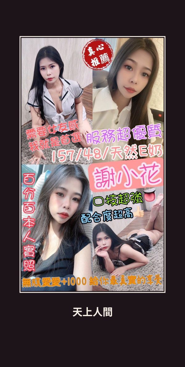 定點・雲林・謝小花 本人實照 1