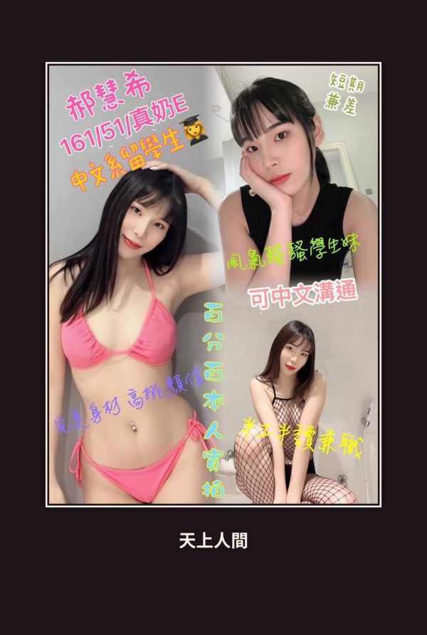 定點・雲林・郝慧希 本人實照 1