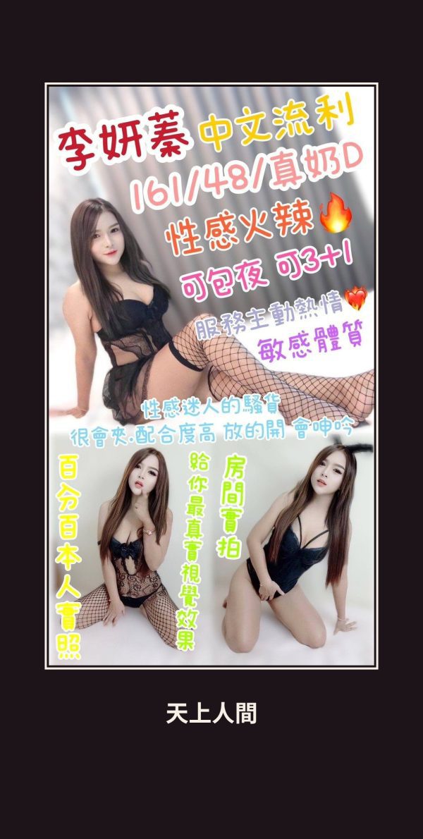 定點・雲林・李妍蓁 本人實照 1