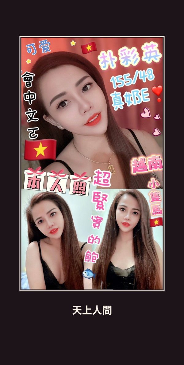 定點・雲林・朴彩英 本人實照 1