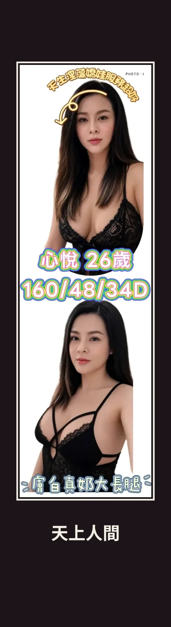 定點・雲林・心悅 本人實照 1